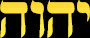 Tetragrammaton